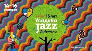 Усадьба Jazz Доброград 2018: как это было