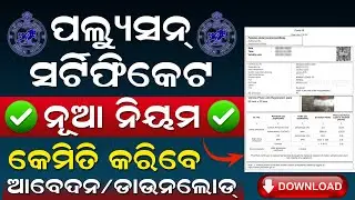 Pollution Certificate Apply Process | PUC Certificate Download | Active PUC Center List Check Online