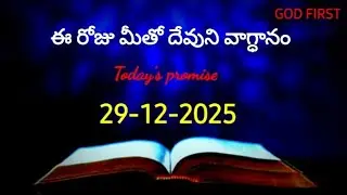 Today's promise # 29-12-2025 # God's word # God first #viralvideo#