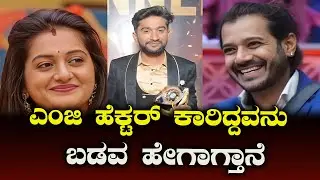 Ashwini VS Gilli Nata: ಬಿಗ್&zwnj;ಬಾಸ್&zwnj; ಮುಗಿದರೂ ಅಶ್ವಿನಿ, ಧ್ರುವಂತ್&zwnj;ಗೆ ಗಿಲ್ಲಿಯೇ ಟಾರ್ಗೆಟ್&zwnj; | NCIB TIMES MEDIA