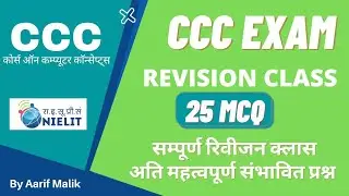 CCC EXAM JAN 2021 / CCC EXAM NEW QUESTION / #cccexampreparation