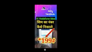 Vi,Vodafone,idea sim ka number kaise nikale