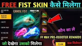 Free Fist Skin - Free Fire Max PRE-REGISTER Free Rewards | Free Fist Skin कैसे मिलेगा ? | New Event