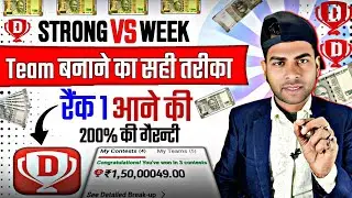 Strong VS Week के बीच मैच हो तो Team कैसे बनाए | How to Win GL in Dream11 Today Match | Dream11 Tips
