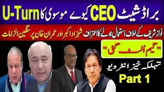 Broadsheet CEO takes U Turn | Plan against Nawaz Sharif | Allegations on Shahzad Akbar Part 01
