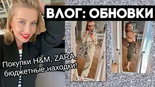 ВЛОГ: БОЛЬШАЯ РАСПАКОВКА! МЕГА НАХОДКИ  С ПРИМЕРКОЙ. БЮДЖЕТНЫЙ, ШИКАРНЫЙ МАКИЯЖ