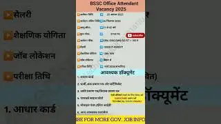BSSC Office Attendant Vacancy 2025 update #bihar #bssc #biharssc #bssc2025 #shortvideo #shorts