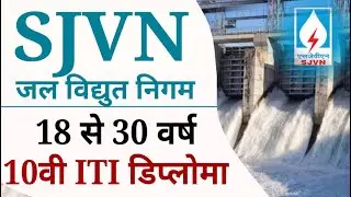 SJVN Recruitment 2022 And 10th ITI Pass ki 