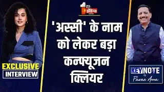 KeyNote By Pawan Arora: अस्सी' के नाम को लेकर कन्फ्यूजन पर Taapsee Pannu की सफाई