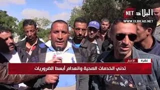 تبسة: سكان عين الزرقاء يحتجون ويغلقون المستشفى