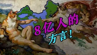 【笑子】如何划出，最大的汉语方言区？