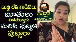 TDP Revathi Chowdary Slams To CM YS Jagan About English Medium Issue | Telugu Trending
