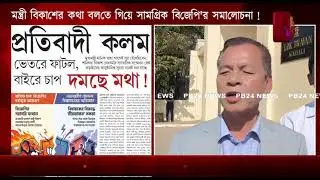 এটা কি আইনের শাসন ? প্রশ্ন তিপ্রা মথা বিধায়কের