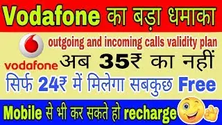 Vodafone new recharge plan only on 24₹  for 28 days validity || vodafone 24 rupees recharge plan