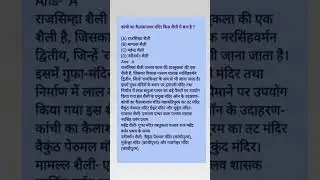 MPPSC #mppsc #shortvideo #viralshorts #viral