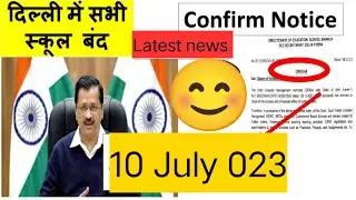 kal school jana hai ya nahin (10/7/2023) / delhi school holidays News/ 10 July 2023