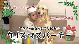 【質問返し🎄】大型犬とふたりで過ごす最高のクリスマス❤️ 