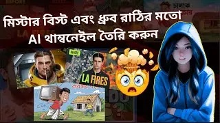🤯 Create AI Thumbnails like MrBeast & Dhruv Rathee 🤯