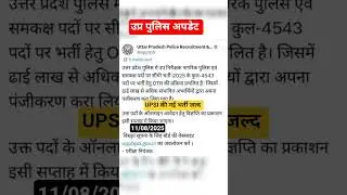 #upprpb Upcoming vacancy Soon #upsiupdate