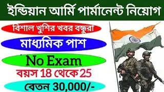 Indian Army Permanent Vacancy 2024😱 | Army New  Jobs Vacancy 📢চলে আসলো🧐 | Army New Vacancy Age Limit