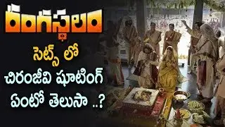 Sye Raa Narasimha Reddy Shoot In Ragasthalam Sets | Latest Telugu Movie News