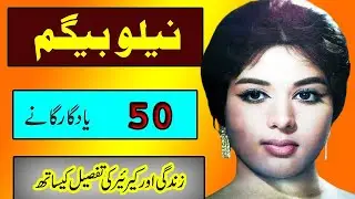neelo begum old film songs neelo pakistani film top heroine neelo best film songs neelo biography