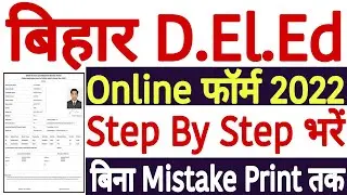 Bihar DELED Online Form 2022 Kaise Bhare |How to Fill Bihar DELED Form 2022 |Bihar DLED Form 2022-24