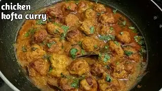 Chicken kofta curry without cream recipe  টা এই হোলিতে ট্রাই করুন আর সবাইকে তাক লাগিয়ে দিন।#kofta