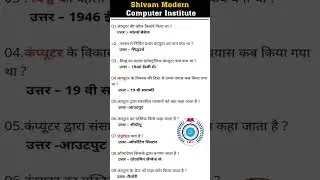 Computer important questions कंप्यूटर महत्वपूर्ण प्रश्न computer gk in hindi #1  By Shivam Sir