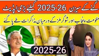 New sugacane season rates 2025-26/up coming sugacane rates in punjab/local farmers