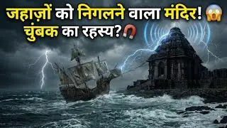 कोणार्क मंदिर के अंदर 118 सालों से क्या बंद है? 😱 The Dark Mystery of Konark Sun Temple🛕