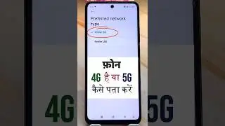 Mobile 4G Hai Ya 5G Kaise Pata Kare | Mobile 5G Hai Ya Nahi Kaise Jane | Mobile 5G Or Not