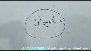بنت المنهال - تعليم طور المثكل (حصرياً ) 2021
