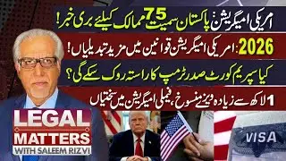 🔴 LIVE Legal Matters Jan 14, 2026  Saleem Rizvi | لیگل میٹرز سلیم رضوی کے ساتھ