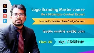 Lesson-23 : Marketplace- DesignContest || বাংলা টিউটোরিয়াল || Class-86 : Account open and settings