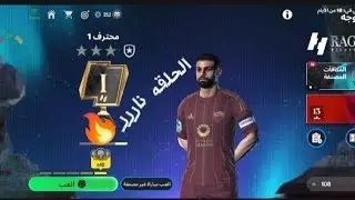 فيفا الحلقه3