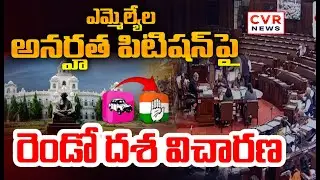 Second phase of hearing on MLAs' disqualification petition | CVR NEWS