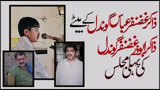 Zakir Abuzar Ghazanfar Gondal Deowal | Pehli Majlis | 06 March 2023 | First Majlis | Zakir Gondal