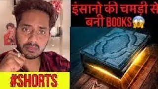Book made from the skin of human || इंसानी चमड़ी से बनी ये क़िताबें || हॉरर स्टोरी ||horror story