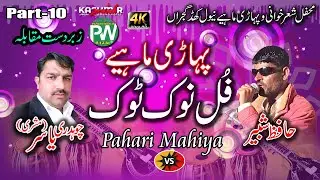 Pahari Mahiya (Nook Took) - Hafaz Shabir vs Yasir Mishiri | Newal Khad Gujran Program | Part-10