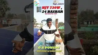16 HJT solar panel से ही चलाएं अपनी 10 hp motor की आटा चक्की #viral #shorts #shorts #youtubeshorts