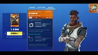 Fortnite: Сражение с Бурей. Еженедельный магазин #30/24 (25.07.24 - 31.07.24)