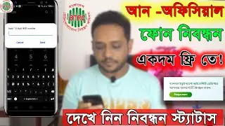 Mobile phone registration BTRC | Check Registration Status | মোবাইল ফোন নিবন্ধন।