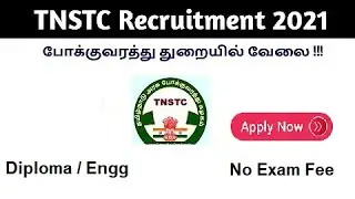TNSTC Recruitment 2021 | TNSTC Job Vacancy 2021 | TNSTC Recruitment | TNSTC Recruitment Notification