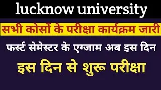 lucknow university, lucknow university exam news 2021,lu exam 2021, lu first semester,lu exam2021