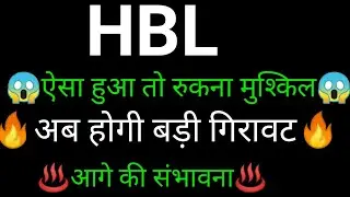 HBL Engineering share 🔥✅ | HBL Engineering share latest news today | HBL Engineering share news
