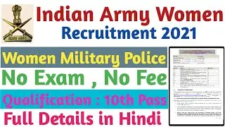 Indian Army Women GD Soldier Online Form 2021 Indian Army Recruitment 2021 | Full details in Hindi