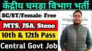 इस Central Govt Job को कोई नही जानता | 10th pass govt jobs 2026 | Latest govt job | New vacancy 2026