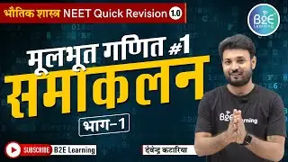 Basic Maths #1 | Integration (समाकलन) Part-1