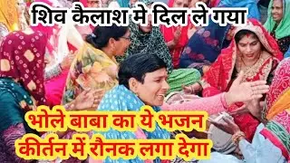 महाशिवरात्रि स्पेशल 💯💥 मचा दी धूम #youtube #dholak #video #song #kirtan #bholenath 